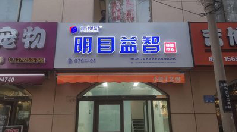老河口门头店招