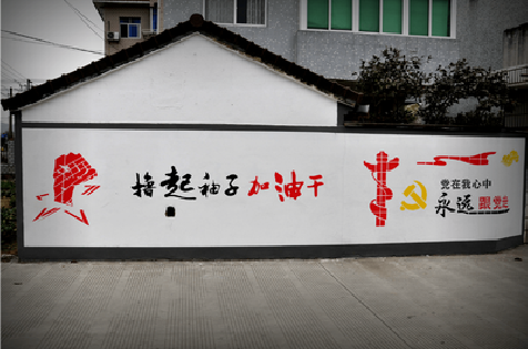 老河口乡村振兴墙体彩绘
