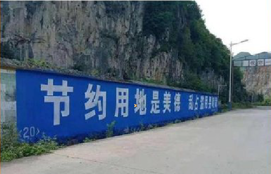 老河口墙体广告制作中那些醒目的标语。