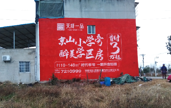 老河口墙体彩绘宣传效果如何？